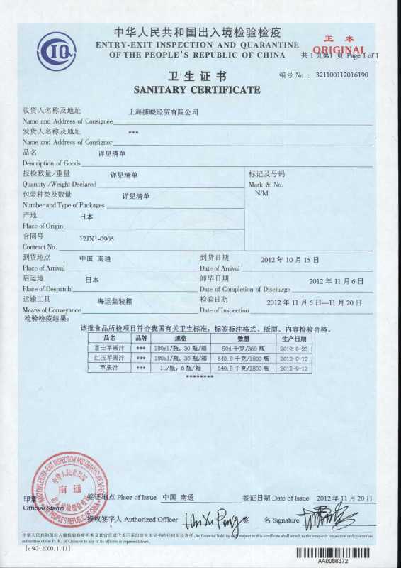 三款蘋果汁已取得衛(wèi)生證書